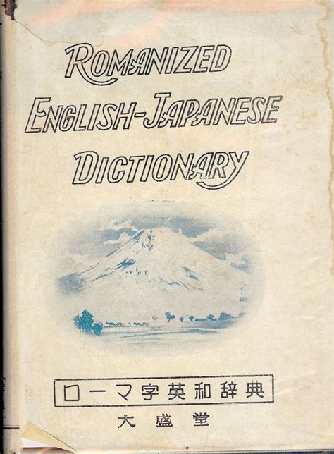 Romanized English Japanese Dictionary M Takahashi