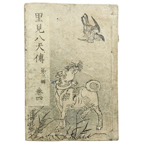 Antique Japanese Epic Novel Book Edo Period Circa 1819 For Sale At 1stdibs