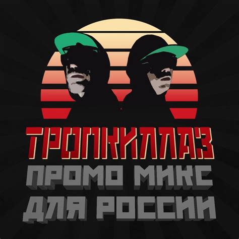 Tropkillaz Russia Tour Promo Mix [full Tracklist] Run The Trap