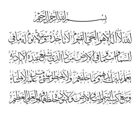 Ayatul Kursi Thuluth Quran Calligraphy Style In 4 Rows Stock Photo