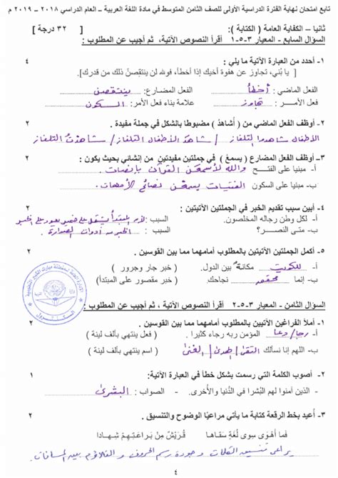 نموذج اجابة عربي الصف الثامن مبارك الكبير الفصل الاول 2018-2019 - مدرستي