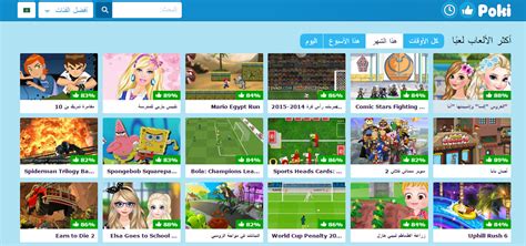 On poki 2, we have just updated the best new games including: العاب بوكي Poki