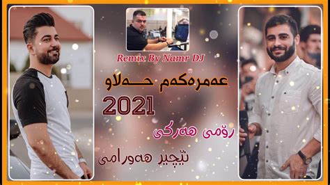 Romi Harki W Necher Hawrami 2021 Amrakam Halaw Remix By Namr Dj Youtube