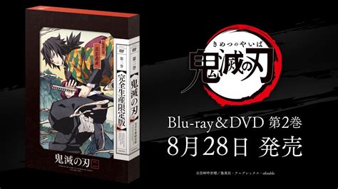 TVアニメ鬼滅の刃Blu ray DVD 第2巻 特典ダイジェスト映像 YouTube