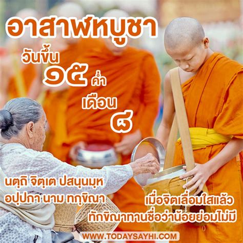 กิจกรรมทำ บุญ ตักบาตร ฟังพระ ธรรมเทศนา รักษา อุโบสถ ศีล. อาสาฬหบูชา - TODAYSAYHI.COM