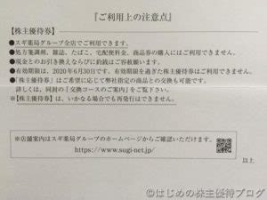 株主・投資家の皆さまへ for shareholders and investors. スギホールディングス(7649)の株主優待が届きました。 ｜ はじめ ...