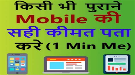 How To Check My Mobile Phone Current Price Youtube