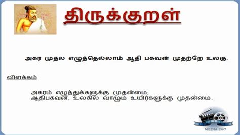 Thirukkural With Tamil Explanation | தினம் ஒரு திருக்குறள் - YouTube