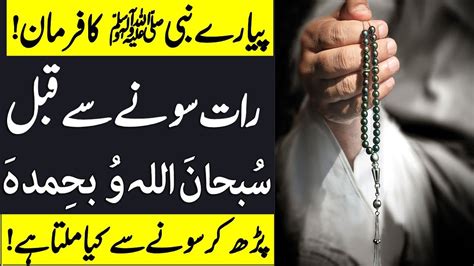 If you utter the words subhanallahi wa bihamdihi subhan allahil azeem. Subhanallahi Wa Bihamdihi Ko Parhny Ki Fazilat ...