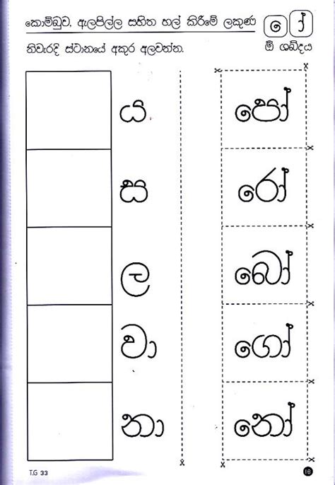 Sinhala Letters Learning Grade 1 Sinhala Akuru Grade