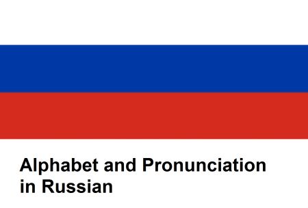 Russian Pronunciation - Alphabet and Pronunciation