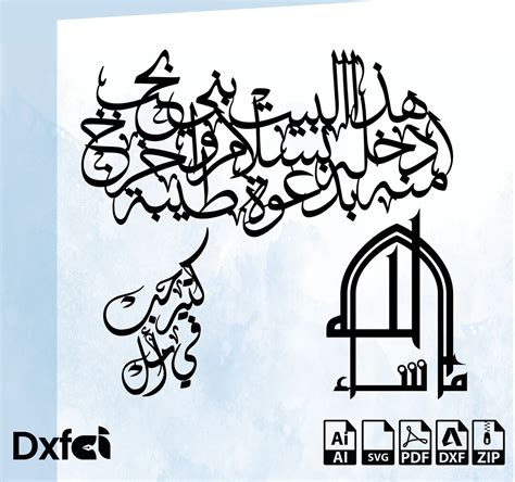 Mashallah Islamic Svg Dxf Files Arabic Decor Files For Laser Etsy