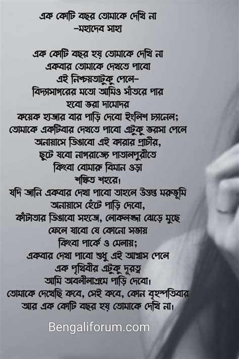 Ek Koti Bochor Tomake Dekhina Kobita Lyrics এক কোটি বছর মহাদেব শাহা
