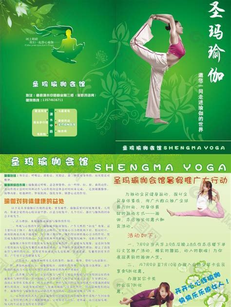 道州圣玛清扬瑜伽会馆 dm传单图片平面广告素材免费下载(图片编号:1090815)-六图网
