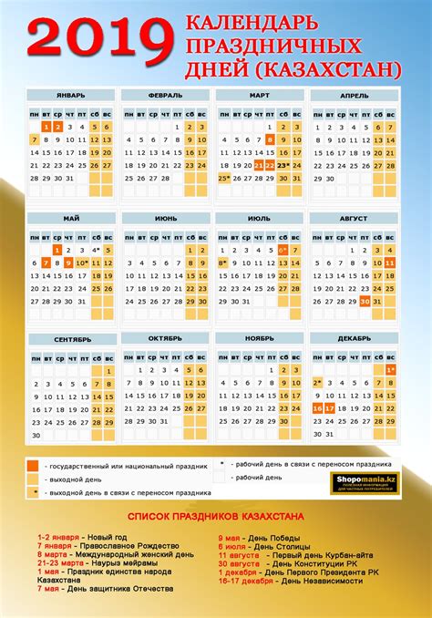 Как отдыхают казахстанцы в 2021 году? Как отдыхаем в декабре 2019 в Казахстане? Праздничные дни ...