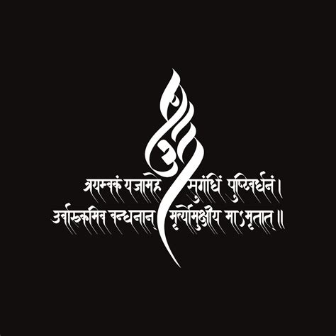 Maha Mrityunjaya Mantra In Hindi Jaweraj