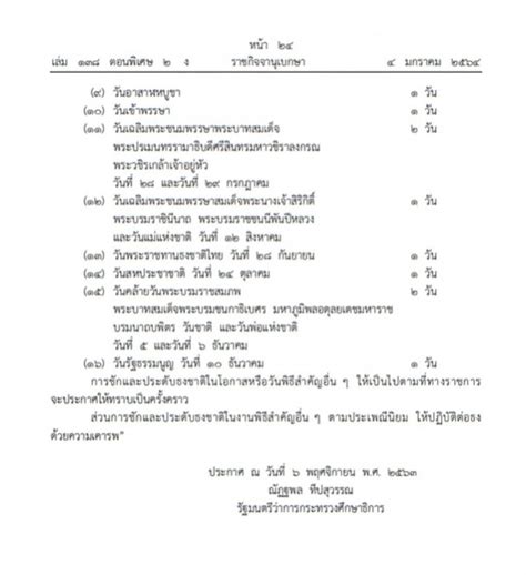 กลุ่มสมัครใหม่ เงินเยียวยาเข้า 18,25 กุมภาพันธ์ 2564 และ 4,11,18 มี.ค. ราชกิจจาฯเผยแพร่ระเบียบศธ. 16 วันพิธีสำคัญ ชักธงชาติ ใน ...