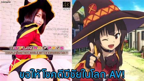 ขอให้โชคดีมีชัยในโลก av cosplay x kururugi aoi [csdx 017] biubiu999