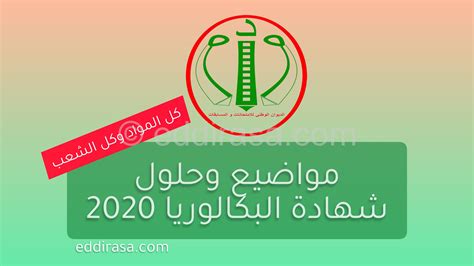 We did not find results for: مواضيع وحلول بكالوريا 2021 | موقع الدراسة الجزائري
