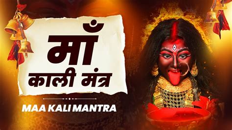 Mahakali Mantra Om Jayanti Mangala Kali Bhadrakali