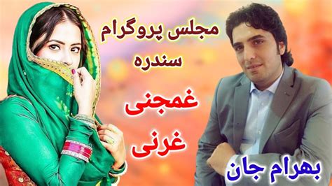 Bahram Jan Majlas Program Pashto New Songs 2022 Youtube