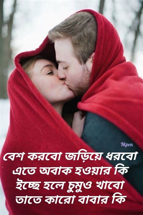 Romantic Cute Love Quotes In Bengali Shortquotescc