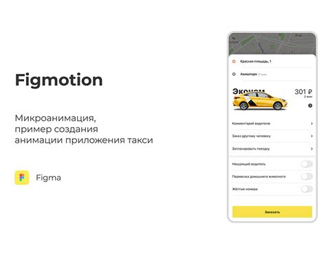 Figmotion приложения такси Behance