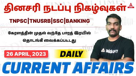 26 April Current Affairs In Tamil Daily Current Affairs For All Exams