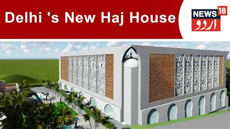 Delhi To Get Its First New Haj House By Aap Govt Youtube