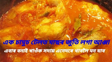 Fish Curry Recipe Simple Fish Curry