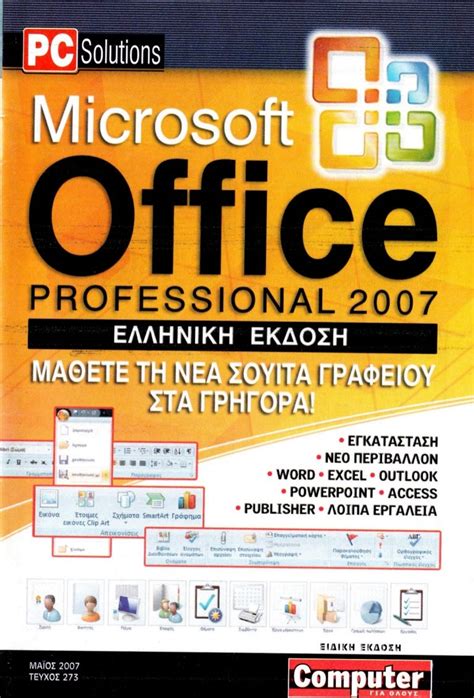 Microsoft Office Professional2007