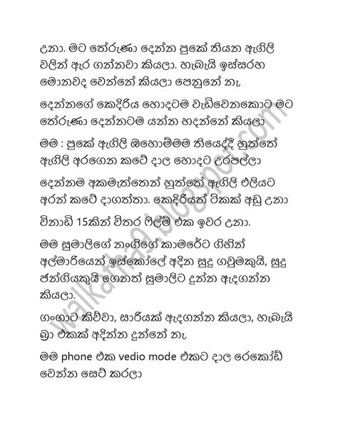 සුමාලිගෙඅවාසනාව 9 Sinhala Wal Katha