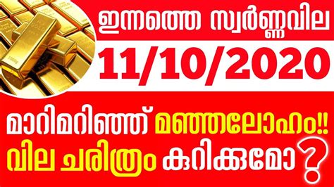 Gold is always considered as a precious and most valuable metal among different metals gold price in pakistan. today goldrate/ഇന്നത്തെ സ്വർണ്ണ വില /11/10/2020/ kerala ...