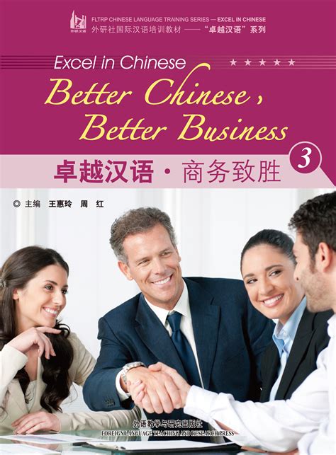 Excel In Chinese Better Chinese Better Business Vol 3 Coursebooks