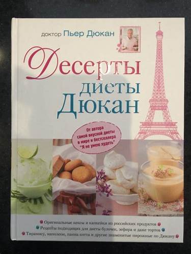 Рецепты десертов на диете дюкана Рецепты Десертов Диеты Дюкана — Похудение Диета Правильное Питание Рецепты Десертов Диеты Дюкана — Похудение Диета Правильное Питание Рецепты десертов на диете дюкана