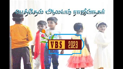 Tamil Christian Vbs Mime Youtube
