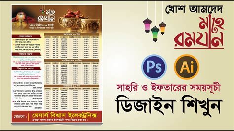 The month of ramadan (arabic: ramadan calendar design 2020 bangla tutorial । photoshop ...
