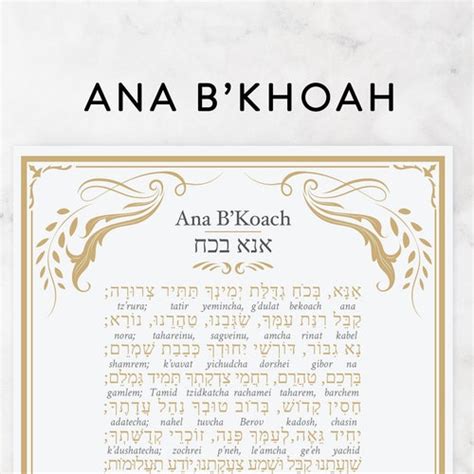 Jewish Prayer Ana Bkoah Blessing Hebrew And English And Etsy