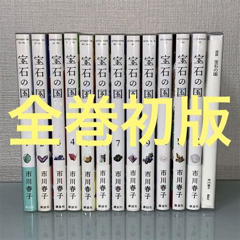 人気No 1 宝石の国 既刊全巻セット 図説 12巻カード asakusa sub jp