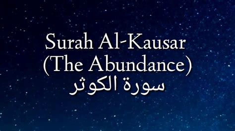 Surah Al Kausar With Urdu And English Translation By Muhammad Irfan