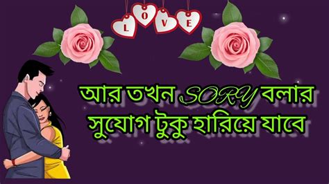 Bangla Shayari Sad Love Story Emotional Love Story Youtube