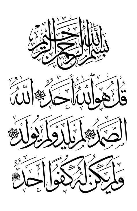 Al Ikhlas1121 4style1white Calligraphy Borders Islamic
