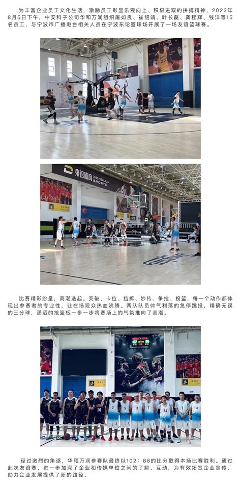 积极进取，拼搏向上 ｜ 中安科子公司华和万润成功举办跨单位友谊篮球赛 - 中安科股份有限公司