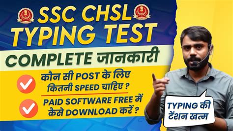 SSC CGL CHSL Typing Test Deatails Speed Free Software Aditya Ranjan Sir