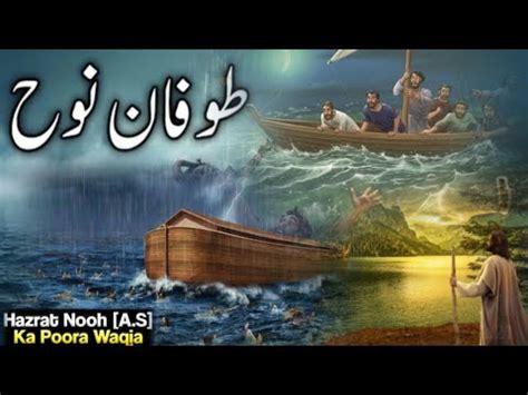 Hazrat Nooh Ka Wagia Prophet Noah Story Toofan E Nooh Qasas Ul