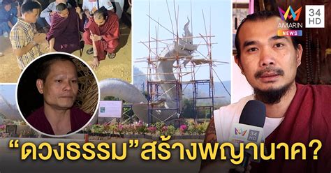 1,557,747 followers · tv & movies. ฤๅษีปัดสนิทลุงพล โบ้ยพระชวนชี้จุดสร้างพญานาค พระพลโยน "ดวง ...