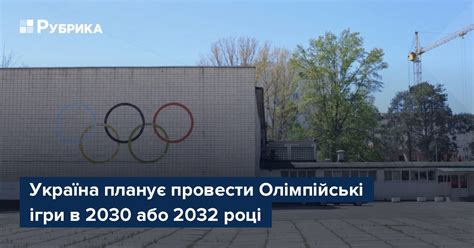 Україна виграла перше золото, друге срібло і дві бронзи україна впродовж кількох хвилин здобула одразу дві медалі на олімпіаді в японії. Україна планує провести Олімпійські ігри в 2030 або 2032 році | Рубрика