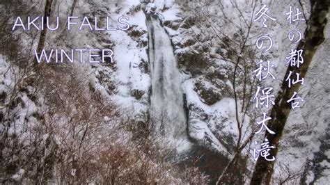 Akiu Otaki Waterfall In Winter Sendai Miyagi Japan