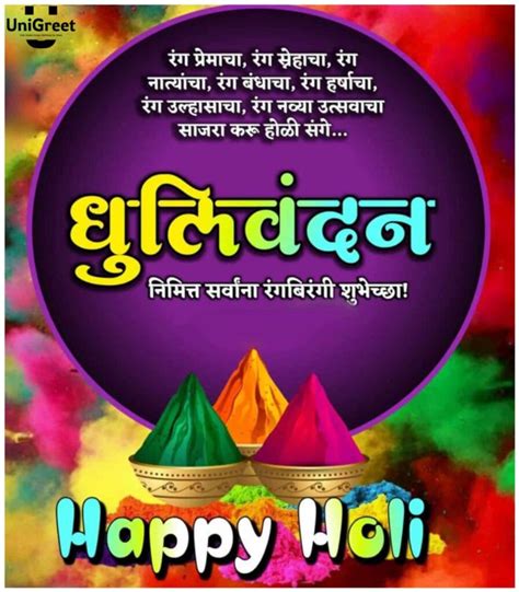 2023 Best Happy Dhulivandan Wishes Images Banner Photos In Marathi