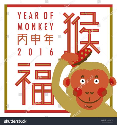 Monkey Greeting In Chinese New Year 2016 Words Meaning Monkey Year Of